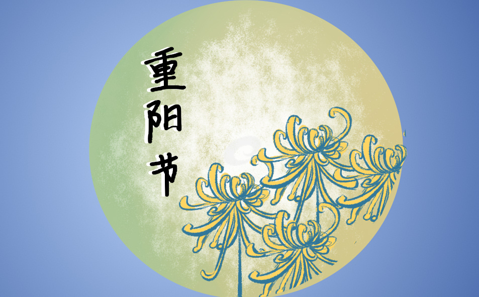 创新重阳节方案