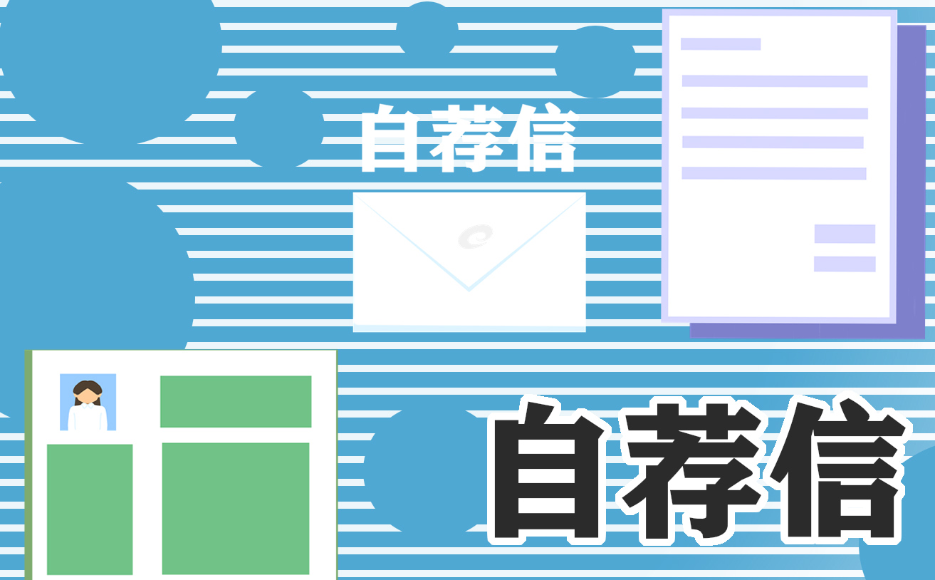 自主招生自荐信范文(10篇)