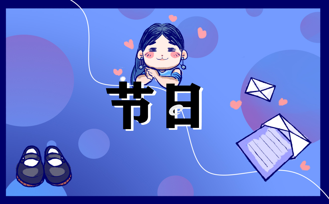 节日策划方案的模板