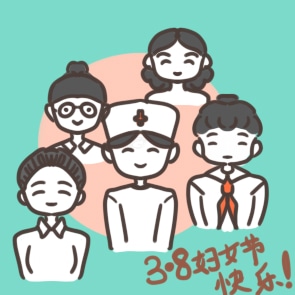 三八妇女节的策划
